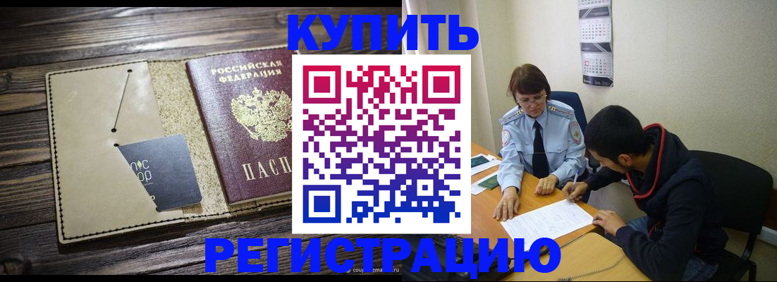 прописка штамп в Горнозаводске