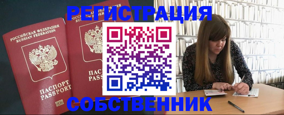 прописка законно в Горнозаводске