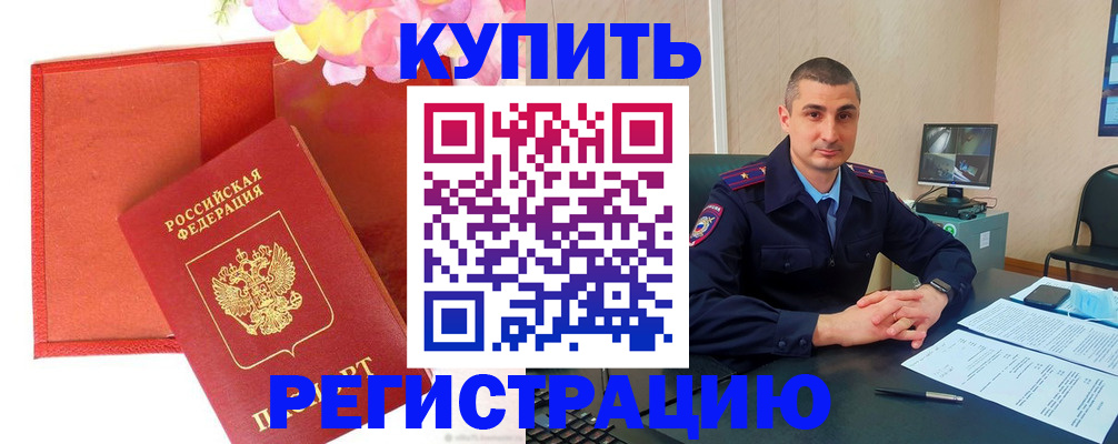 прописка штамп в Горнозаводске